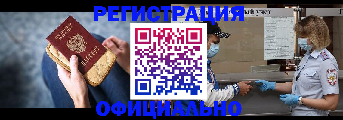 прописка 2025 в Красном Сулине
