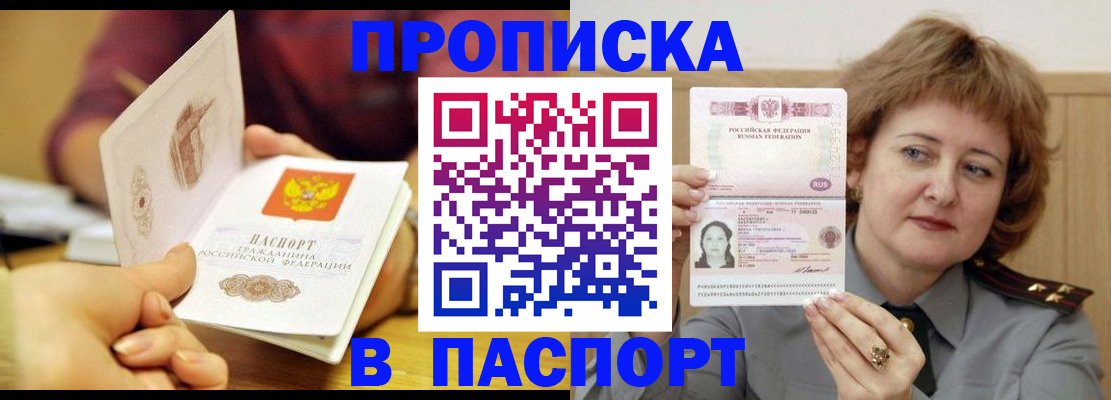 прописка паспорт в Красном Сулине